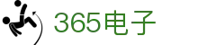 365电子平台-久发365下载与365手机网站入口